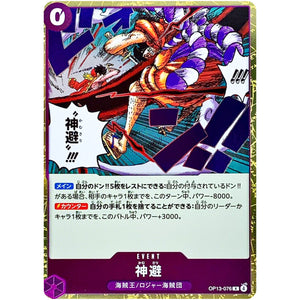 神避【R】(OP13-076 受け継がれる意志【OP-13】)