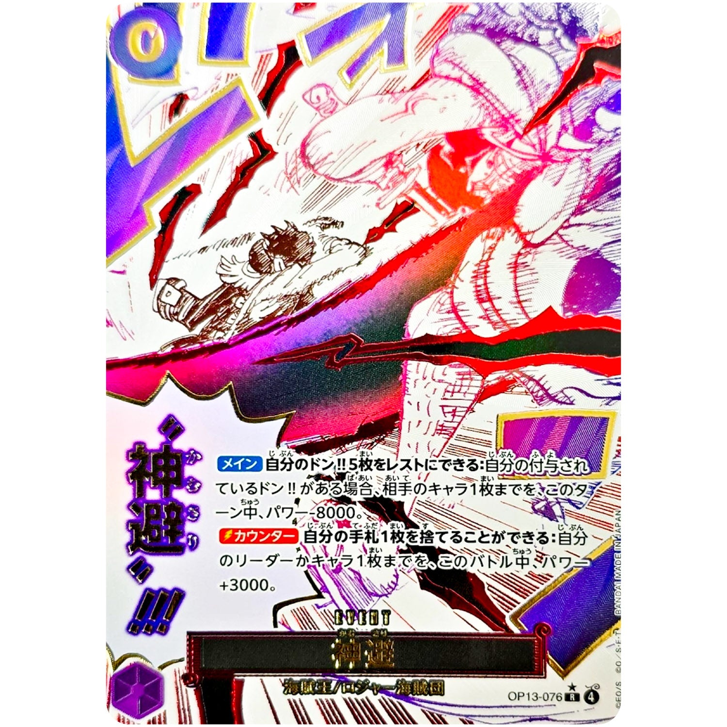 神避 パラレル【R】(OP13-076 受け継がれる意志【OP-13】)