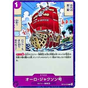 オーロ・ジャクソン号【C】(OP13-078 受け継がれる意志【OP-13】)