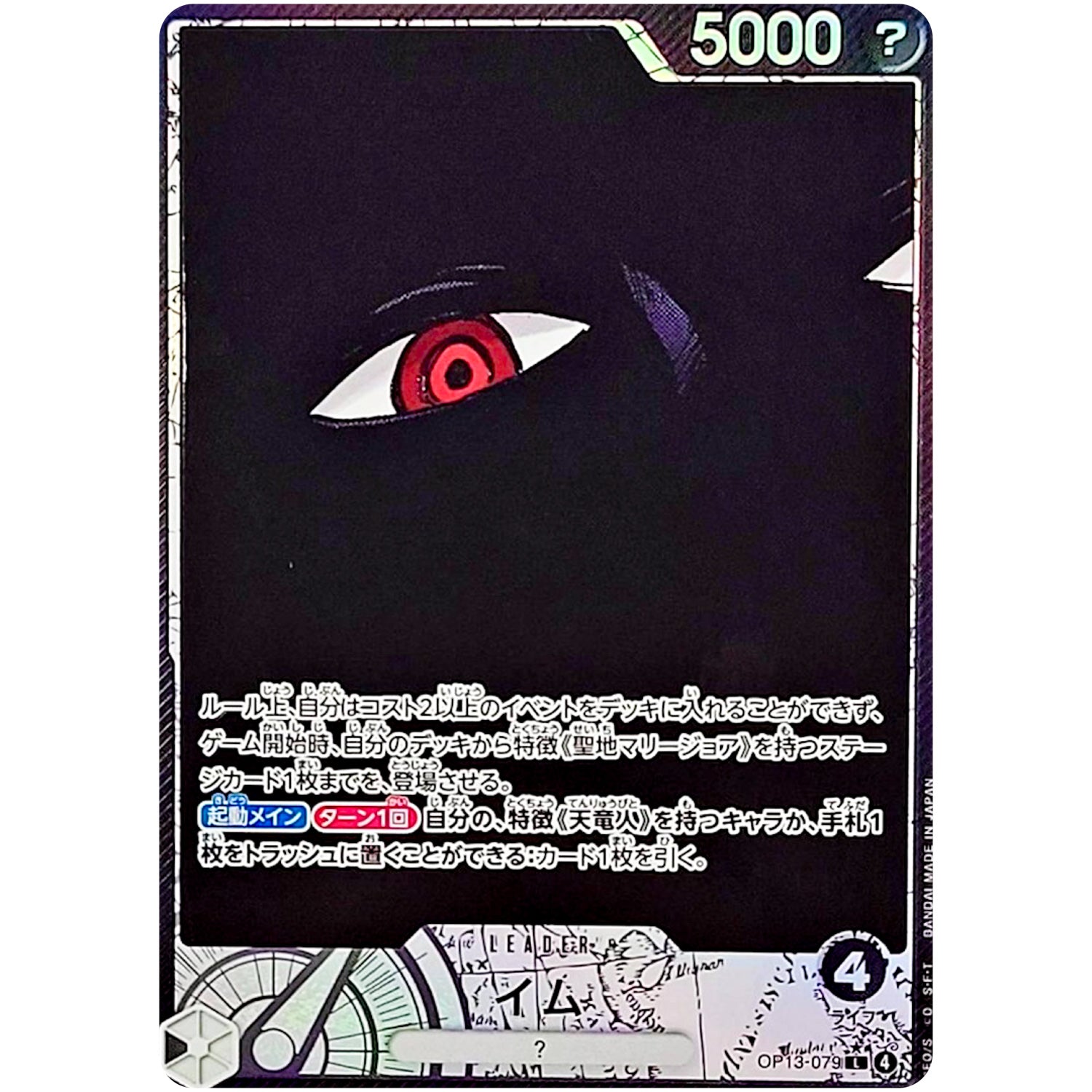 イム パラレル【L】(OP13-079 受け継がれる意志【OP-13】)