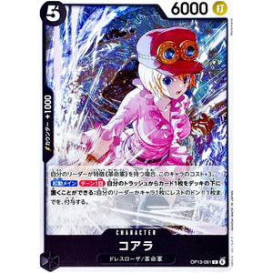 コアラ【C】(OP13-081 受け継がれる意志【OP-13】)