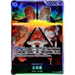 五老星【SR】(OP13-082 受け継がれる意志【OP-13】)