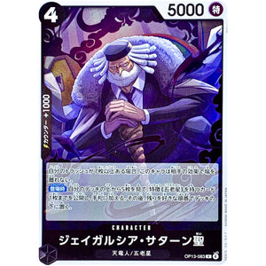 ジェイガルシア・サターン聖【R】(OP13-083 受け継がれる意志【OP-13】)