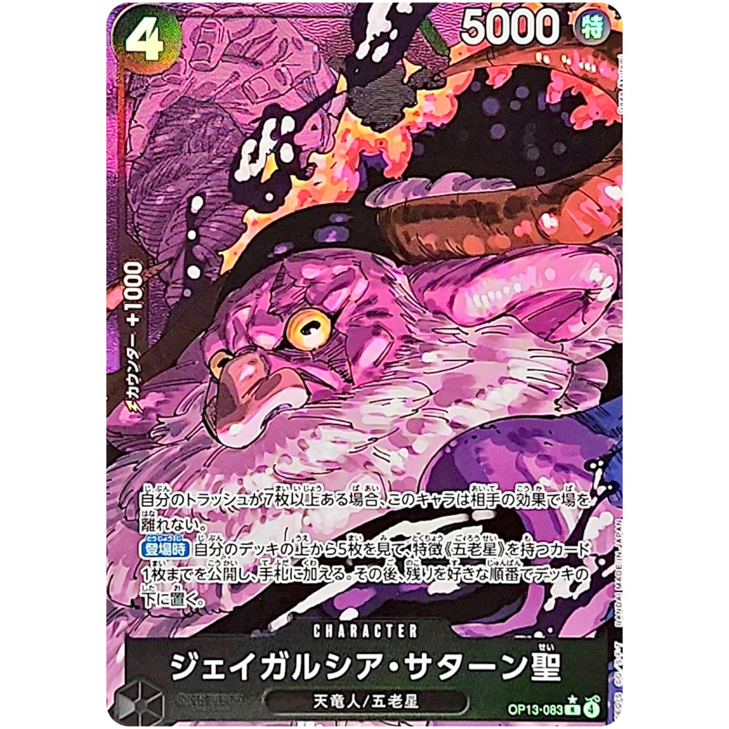 ジェイガルシア・サターン聖 パラレル（白文字）【R】(OP13-083 受け継がれる意志【OP-13】)