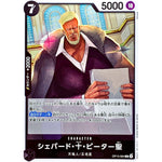 シェパード・十・ピーター聖【R】(OP13-084 受け継がれる意志【OP-13】)