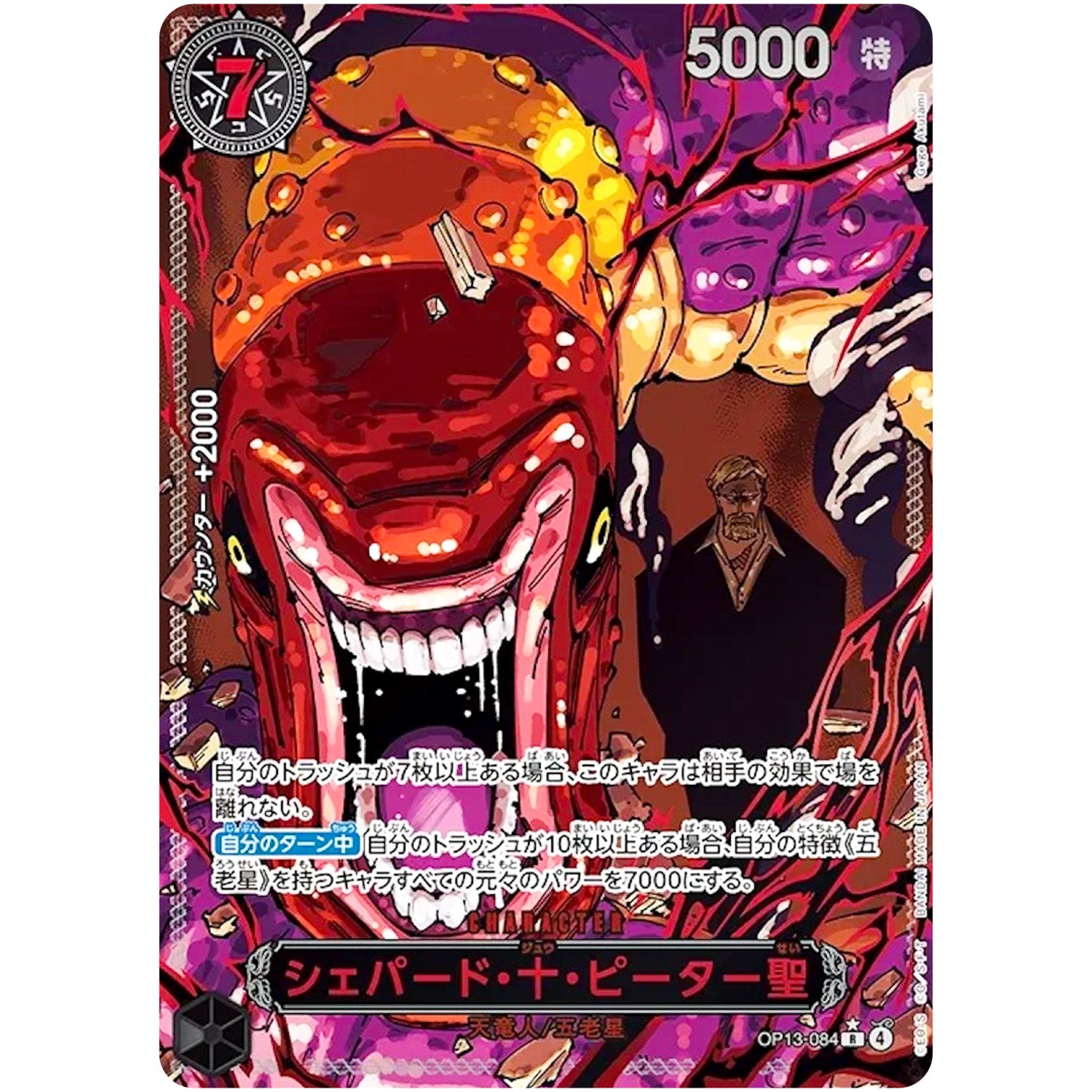 シェパード・十・ピーター聖　赤箔　レッドパラレル　ゴッドパック シェパード・十・ピーター聖 赤箔 レッドパラレル ゴッドパック