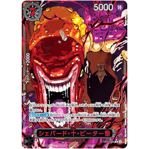 シェパード・十・ピーター聖 パラレル（赤文字）【R】(OP13-084 受け継がれる意志【OP-13】)