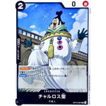 チャルロス聖【UC】(OP13-087 受け継がれる意志【OP-13】)