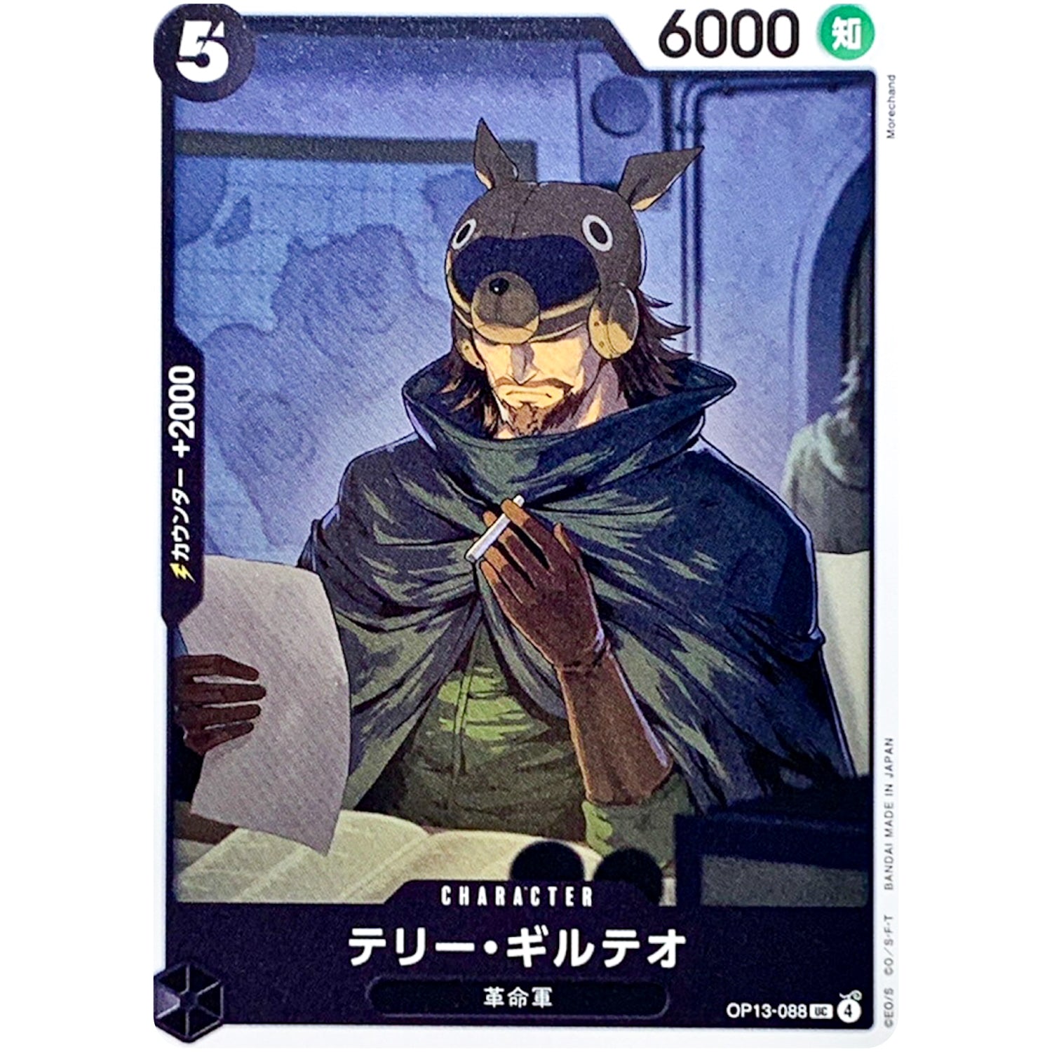 テリー・ギルテオ【UC】(OP13-088 受け継がれる意志【OP-13】)