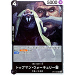 トップマン・ウォーキュリー聖【R】(OP13-089 受け継がれる意志【OP-13】)