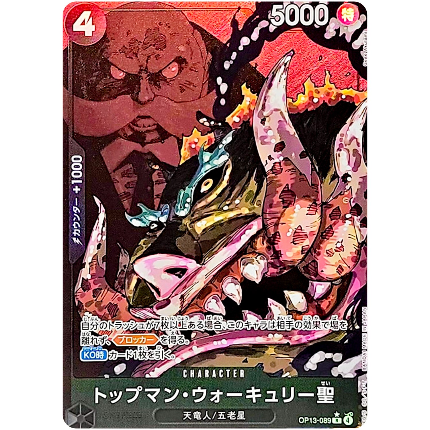 トップマン・ウォーキュリー聖 パラレル（白文字）【R】(OP13-089 受け継がれる意志【OP-13】)