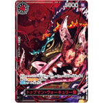 トップマン・ウォーキュリー聖 パラレル（赤文字）【R】(OP13-089 受け継がれる意志【OP-13】)