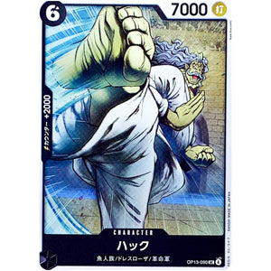 ハック【UC】(OP13-090 受け継がれる意志【OP-13】)