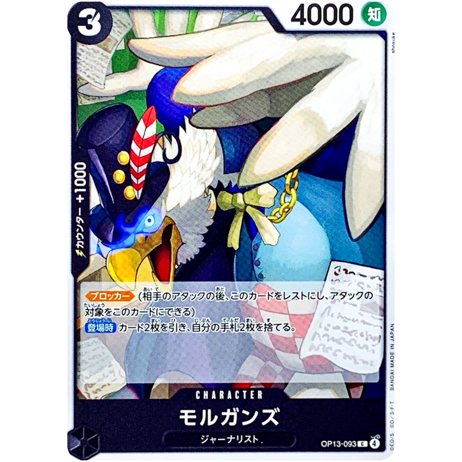 モルガンズ【C】(OP13-093 受け継がれる意志【OP-13】)