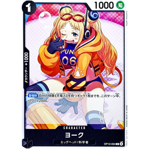 ヨーク【C】(OP13-094 受け継がれる意志【OP-13】)