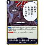 世界の均衡など…永遠には保てぬのだ【C】(OP13-097 受け継がれる意志【OP-13】)