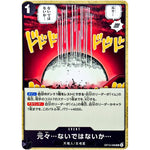 元々…ないではないか…【UC】(OP13-098 受け継がれる意志【OP-13】)