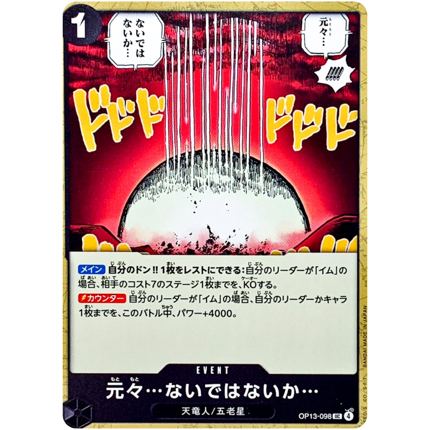 元々…ないではないか…【UC】(OP13-098 受け継がれる意志【OP-13】)