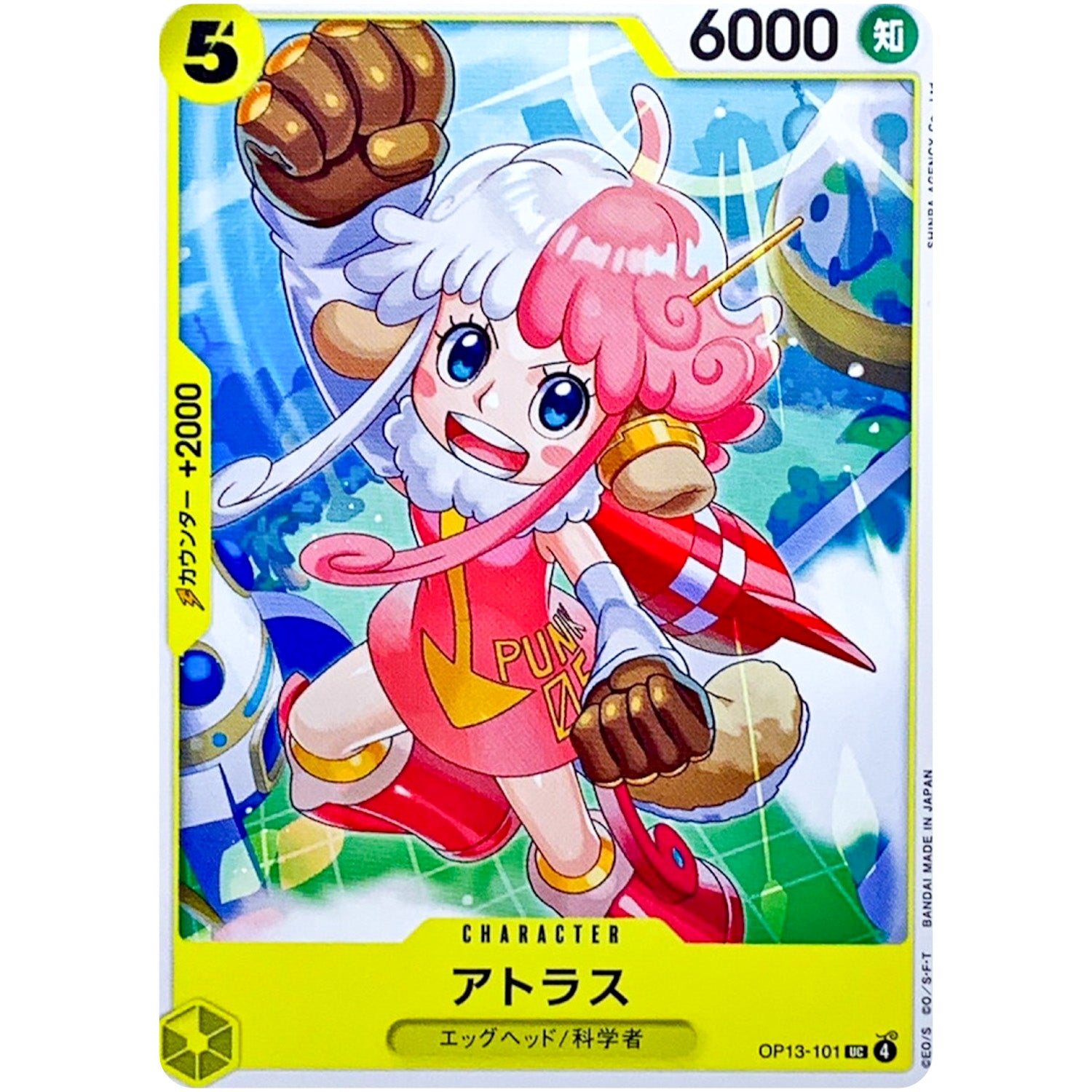 アトラス【UC】(OP13-101 受け継がれる意志【OP-13】)