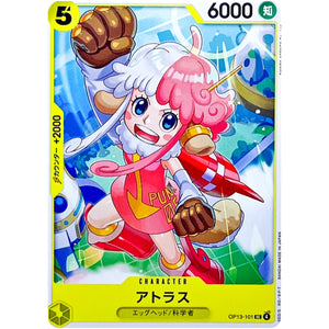 アトラス【UC】(OP13-101 受け継がれる意志【OP-13】)