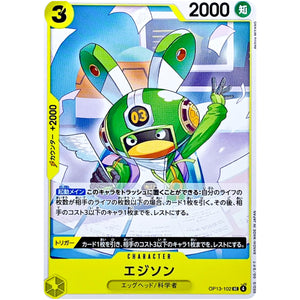 エジソン【UC】(OP13-102 受け継がれる意志【OP-13】)