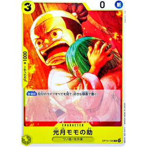 光月モモの助【C】(OP13-105 受け継がれる意志【OP-13】)