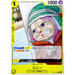 コニー【C】(OP13-106 受け継がれる意志【OP-13】)