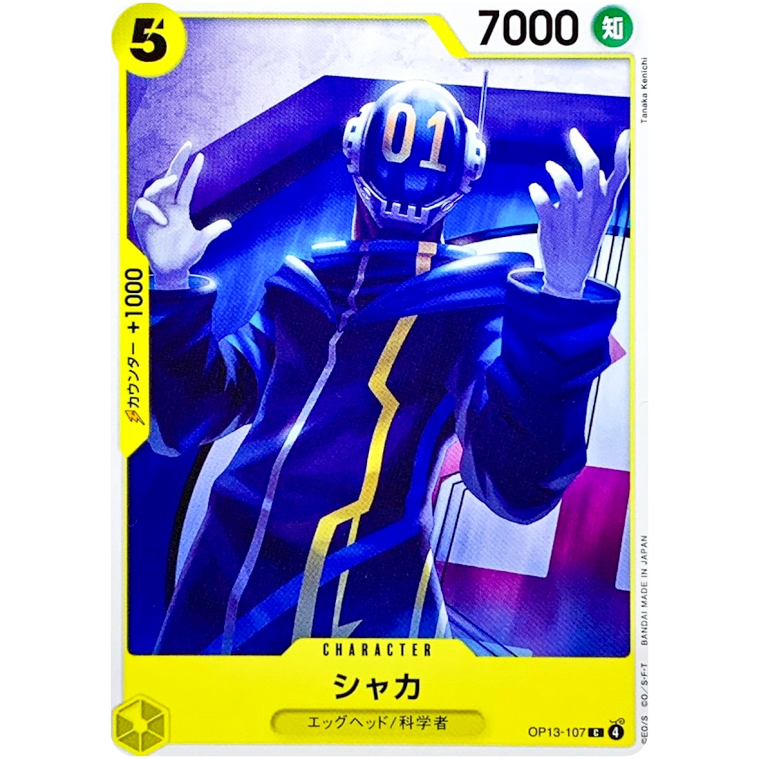 シャカ【C】(OP13-107 受け継がれる意志【OP-13】)