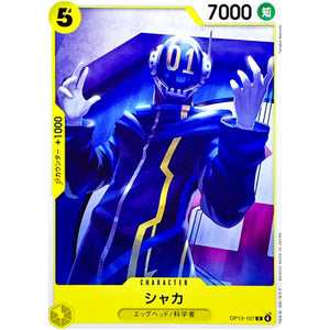 シャカ【C】(OP13-107 受け継がれる意志【OP-13】)