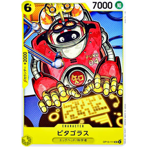 ピタゴラス【UC】(OP13-111 受け継がれる意志【OP-13】)