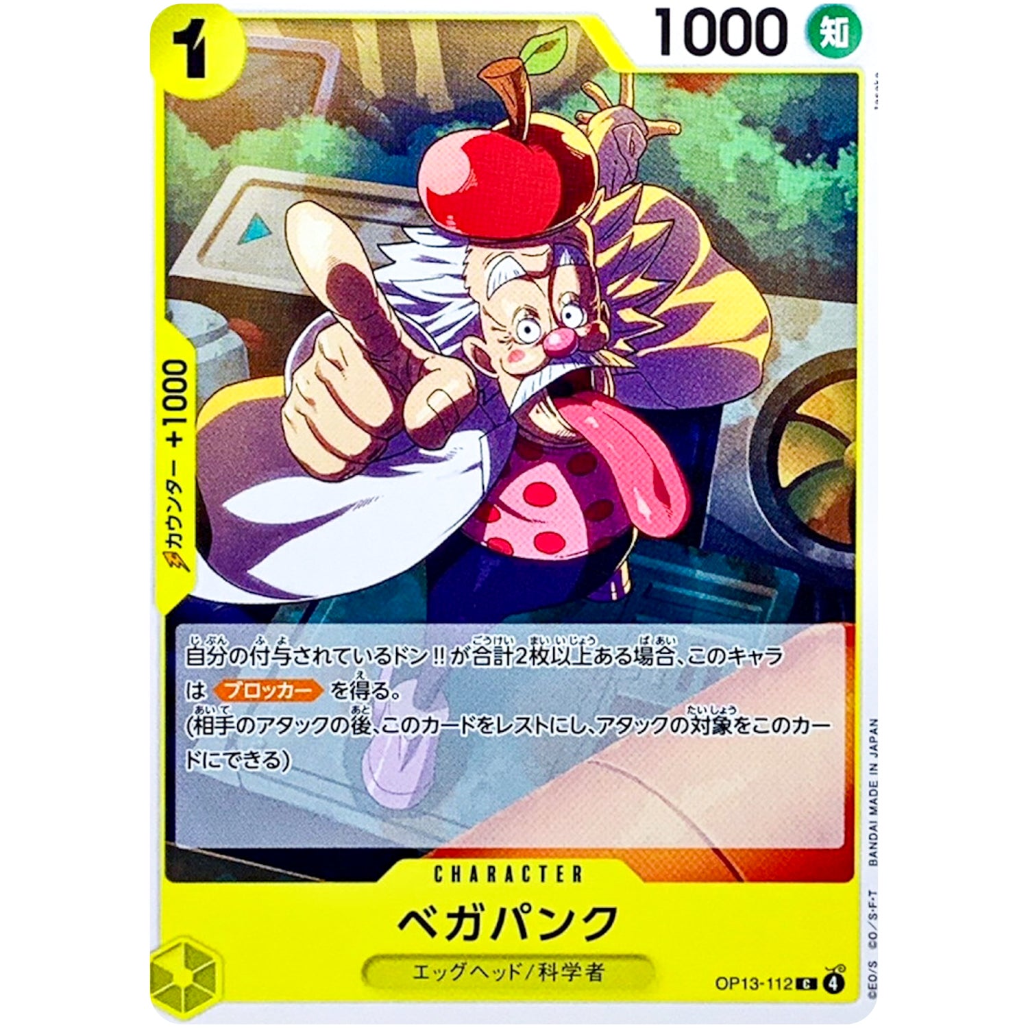 ベガパンク【C】(OP13-112 受け継がれる意志【OP-13】)