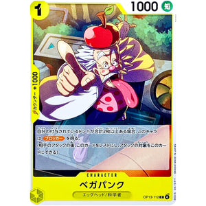 ベガパンク【C】(OP13-112 受け継がれる意志【OP-13】)