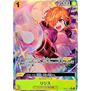 リリス パラレル【R】(OP13-113 受け継がれる意志【OP-13】)