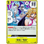 「紙絵」“残身”【C】(OP13-115 受け継がれる意志【OP-13】)