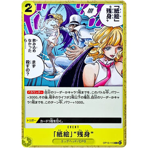 「紙絵」“残身”【C】(OP13-115 受け継がれる意志【OP-13】)