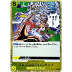 ゴムゴムの白いスタンプ【R】(OP13-117 受け継がれる意志【OP-13】)
