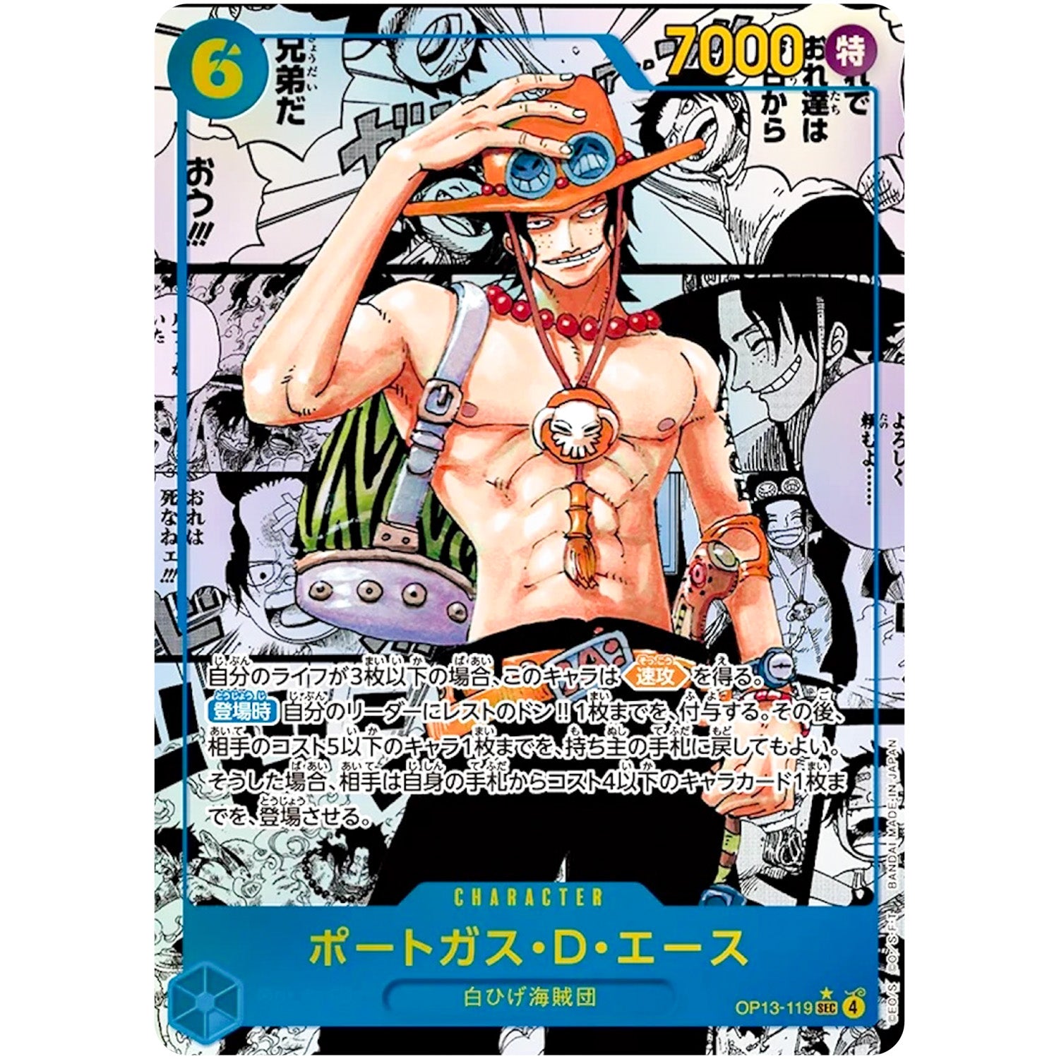 ポートガス・Ｄ・エース スーパーパラレル【SEC】(OP13-119 受け継がれる意志【OP-13】)
