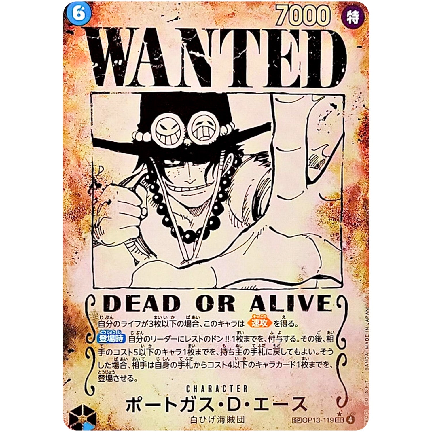 ポートガス・Ｄ・エース SPカード（手配書）【SEC】(OP13-119 受け継がれる意志【OP-13】)