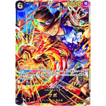 サボ【SEC】(OP13-120 受け継がれる意志【OP-13】)