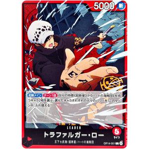 トラファルガー・ロー【L】(OP14-001 ブースターパック 蒼海の七傑【OP-14】)