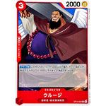 ウルージ【UC】(OP14-002 ブースターパック 蒼海の七傑【OP-14】)