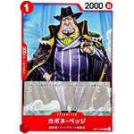 カポネ・ベッジ【C】(OP14-003 ブースターパック 蒼海の七傑【OP-14】)