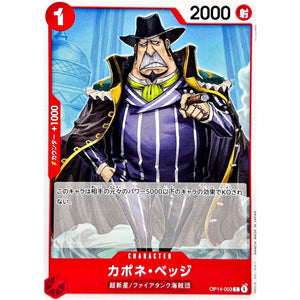 カポネ・ベッジ【C】(OP14-003 ブースターパック 蒼海の七傑【OP-14】)