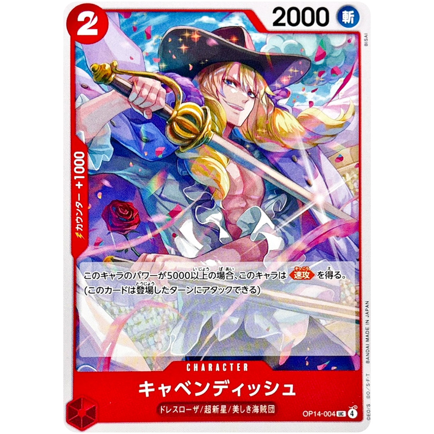 キャベンディッシュ【UC】(OP14-004 ブースターパック 蒼海の七傑【OP-14】)