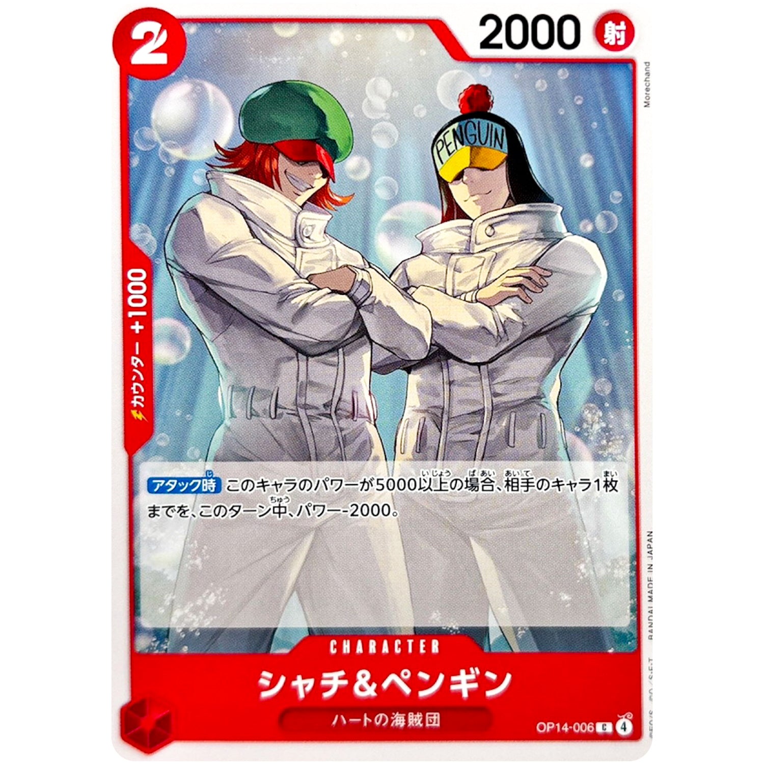 シャチ＆ペンギン【C】(OP14-006 ブースターパック 蒼海の七傑【OP-14】)