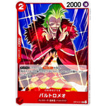 バルトロメオ【UC】(OP14-011 ブースターパック 蒼海の七傑【OP-14】)