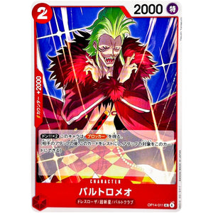 バルトロメオ【UC】(OP14-011 ブースターパック 蒼海の七傑【OP-14】)