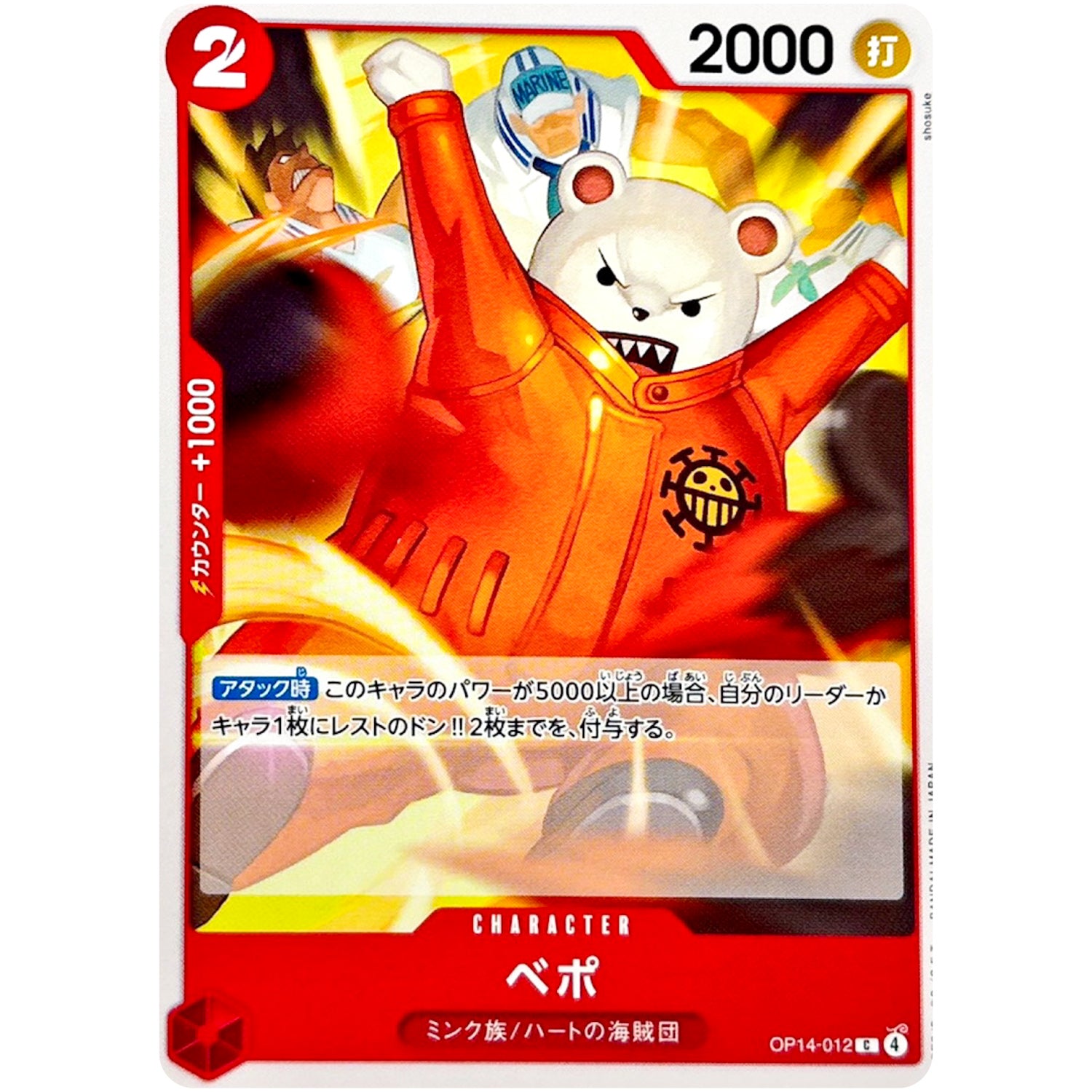 ベポ【C】(OP14-012 ブースターパック 蒼海の七傑【OP-14】)