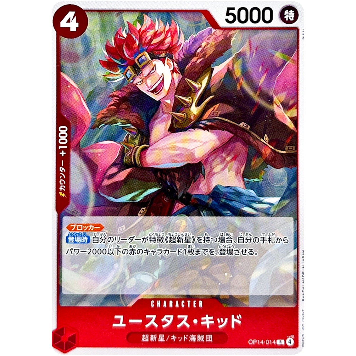 ユースタス・キッド【R】(OP14-014 ブースターパック 蒼海の七傑【OP-14】)