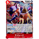 Ｘ・ドレーク【R】(OP14-016 ブースターパック 蒼海の七傑【OP-14】)